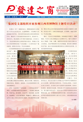 2024年4月号 总第157期