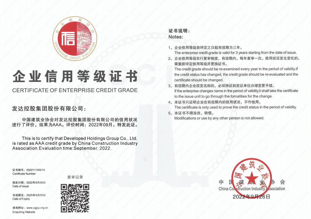 中建协2022年度建筑业AAA级信用企业