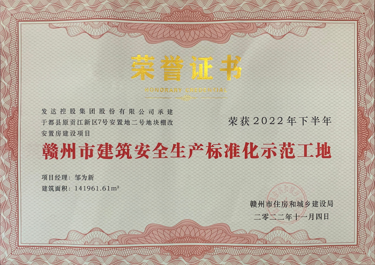 于都安置房项目——赣州市建筑安全生产标准化示范工地