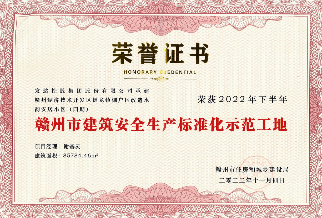 水韵安居小区-赣州市建筑安全生产标准化示范工地