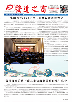 2023年2-3月号 总第145期