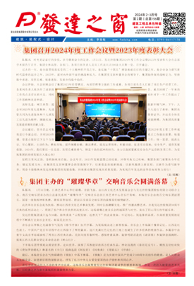 2024年2-3月号 总第156期