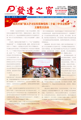 2024年8月号 总第160期