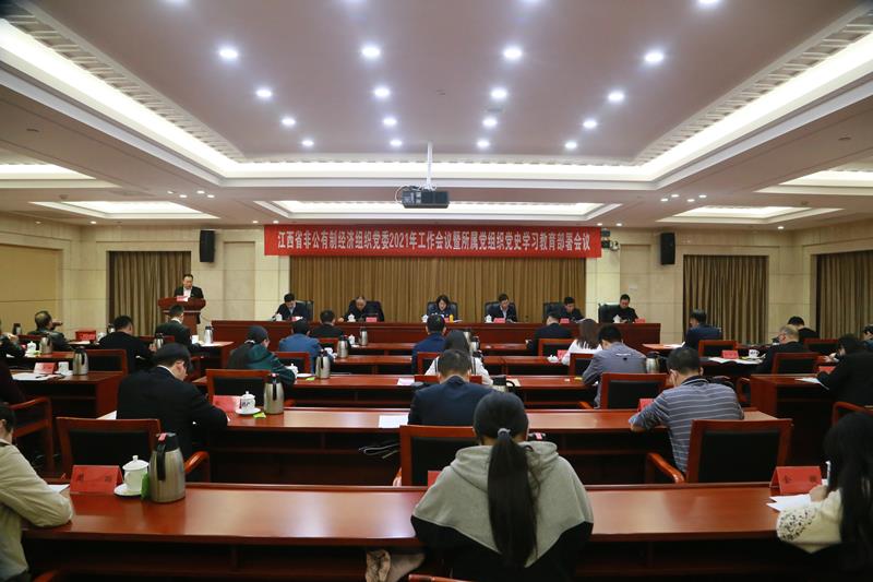 发达控股集团党支部代表参加省非公党委2021年工作会议