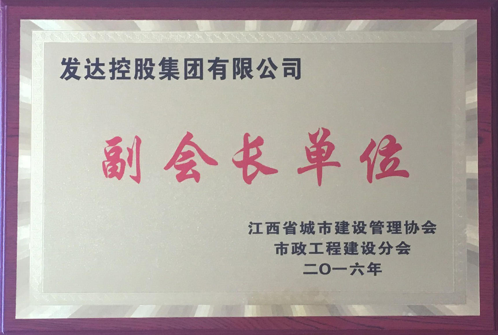 江西省城市建设管理协会市政工程建设分会