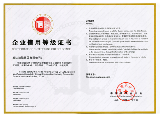 全国建筑企业AAA级信用企业