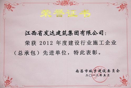 2012年南昌市施工企业先进单位