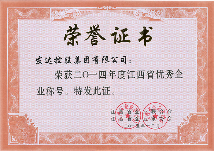 2014年度江西省优秀企业