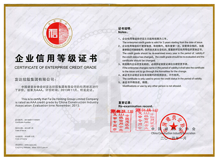 企业AAA级信用企业(2016年已年检）