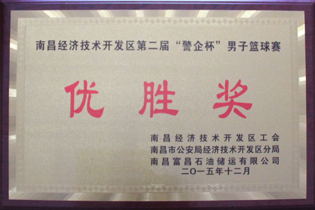 南昌经开区第二届“警企杯”男子篮球赛