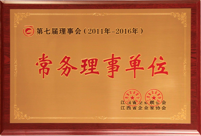 江西省企联常委理事单位