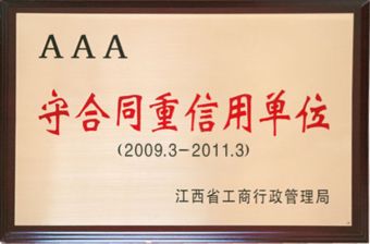 江西省工商行政管理3A