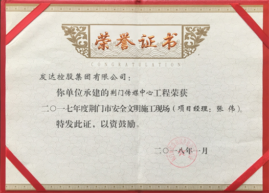 荆门传媒中心项目2017年度安全文明施工现场