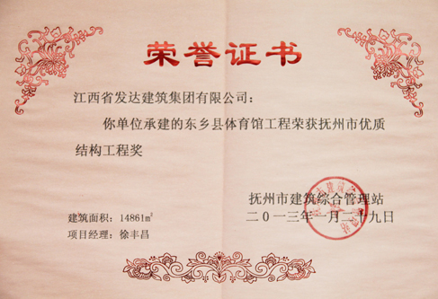 东乡体育馆—抚州市建设工程优质结构